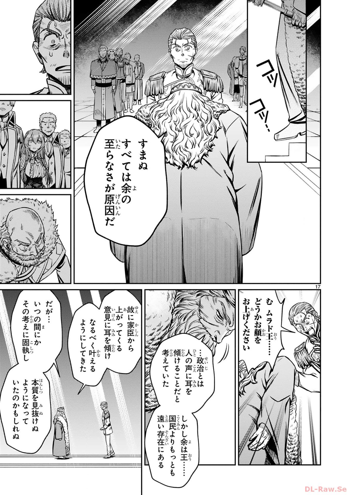 アラフォー冒険者、伝説となる　～SSランクの娘に強化されたらSSSランクになりました～ - 第25話 - Page 17