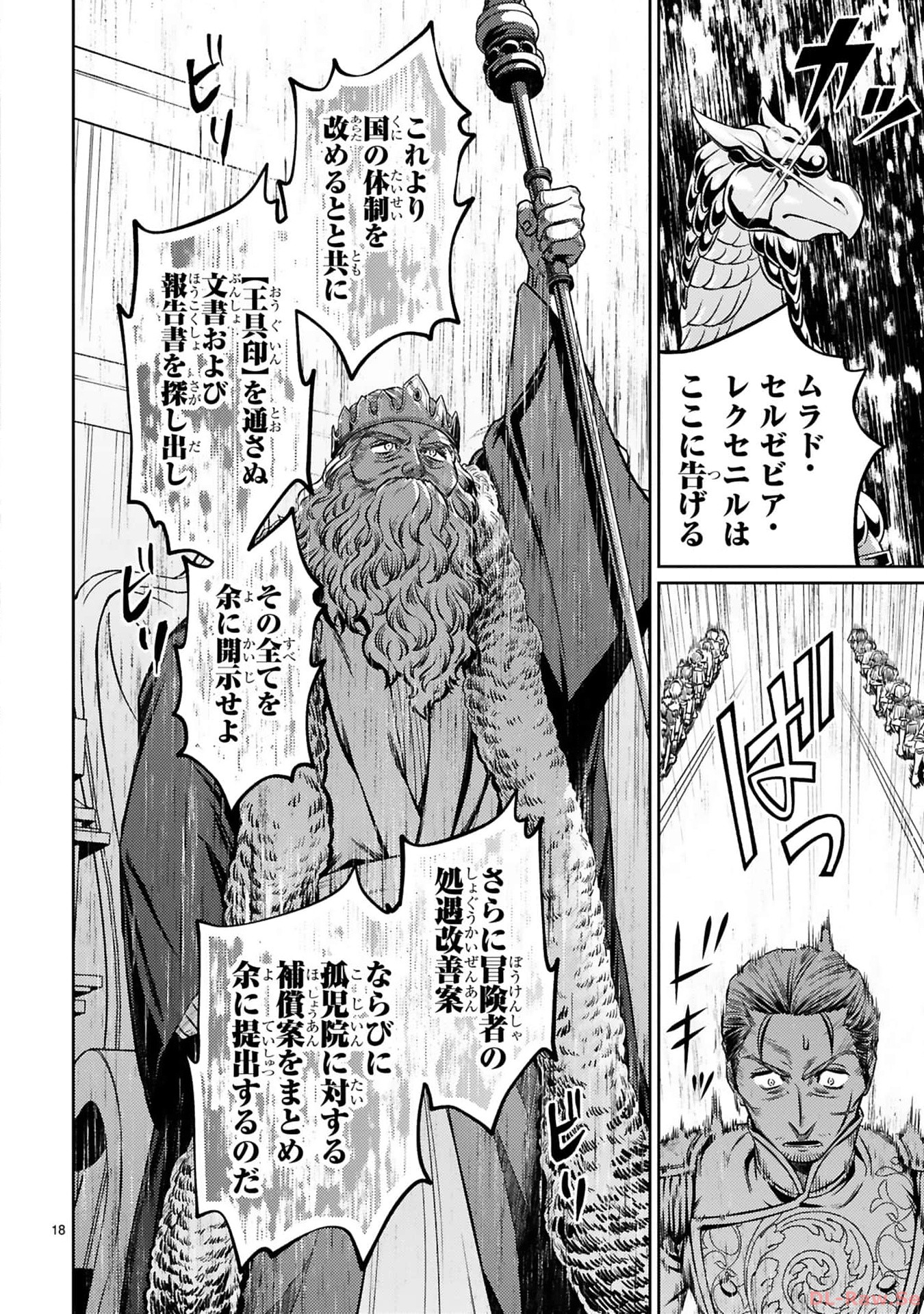 アラフォー冒険者、伝説となる　～SSランクの娘に強化されたらSSSランクになりました～ - 第25話 - Page 18