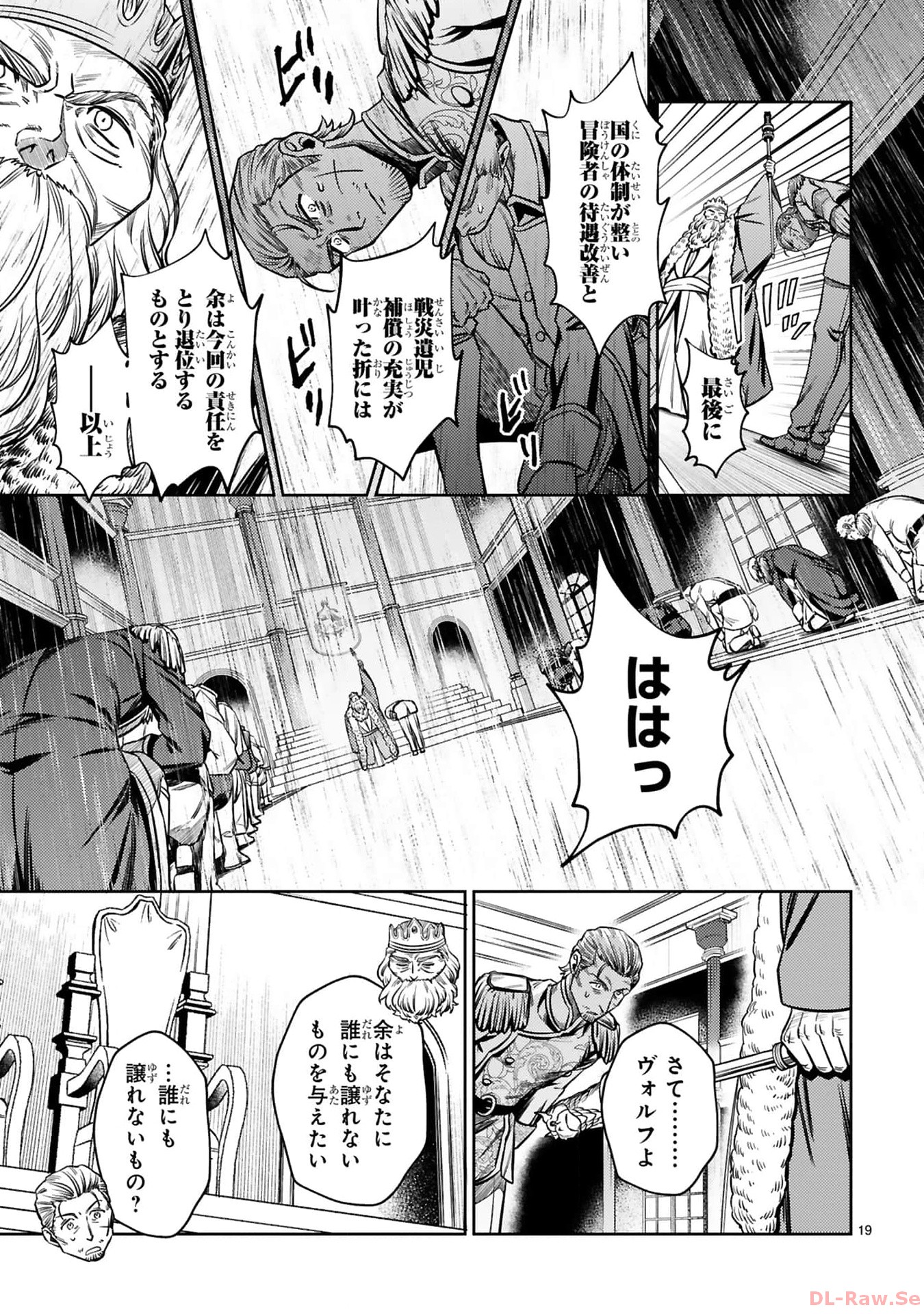 アラフォー冒険者、伝説となる　～SSランクの娘に強化されたらSSSランクになりました～ - 第25話 - Page 19