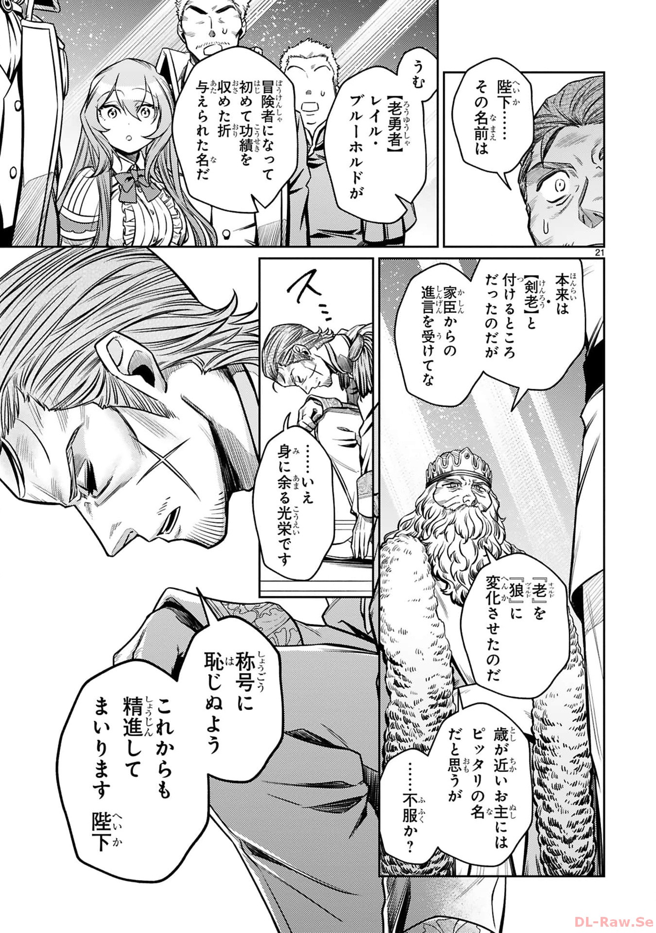 アラフォー冒険者、伝説となる　～SSランクの娘に強化されたらSSSランクになりました～ - 第25話 - Page 21