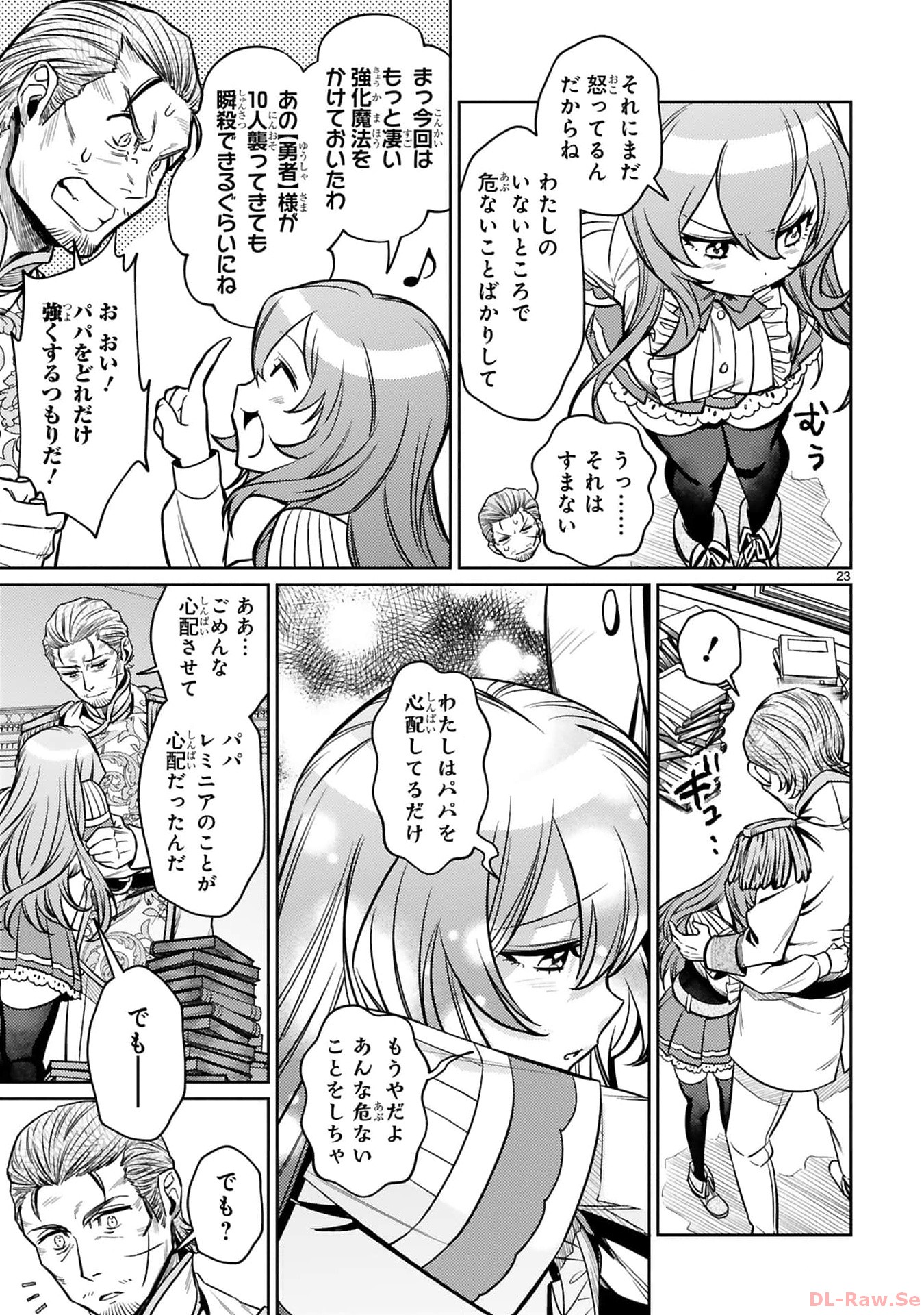 アラフォー冒険者、伝説となる　～SSランクの娘に強化されたらSSSランクになりました～ - 第25話 - Page 23