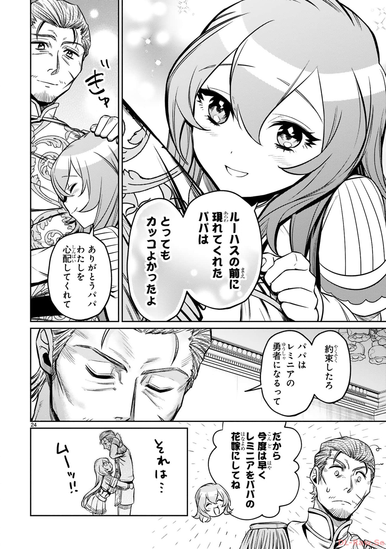 アラフォー冒険者、伝説となる　～SSランクの娘に強化されたらSSSランクになりました～ - 第25話 - Page 24