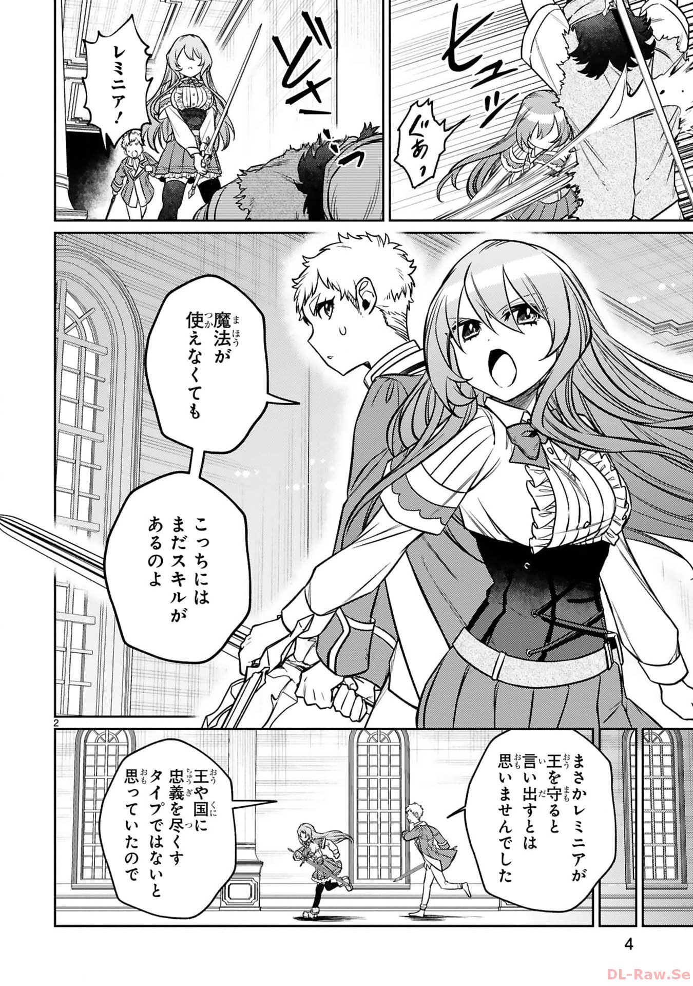 アラフォー冒険者、伝説となる　～SSランクの娘に強化されたらSSSランクになりました～ - 第24話 - Page 2