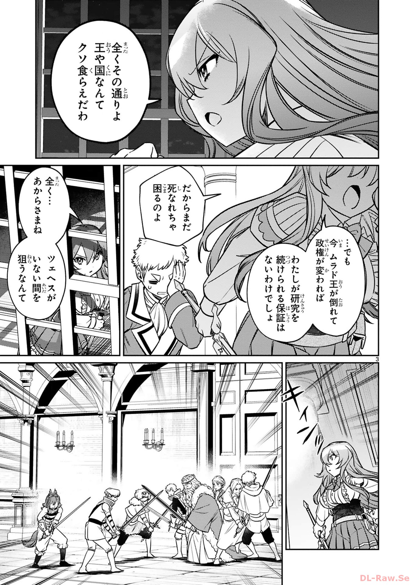 アラフォー冒険者、伝説となる　～SSランクの娘に強化されたらSSSランクになりました～ - 第24話 - Page 3