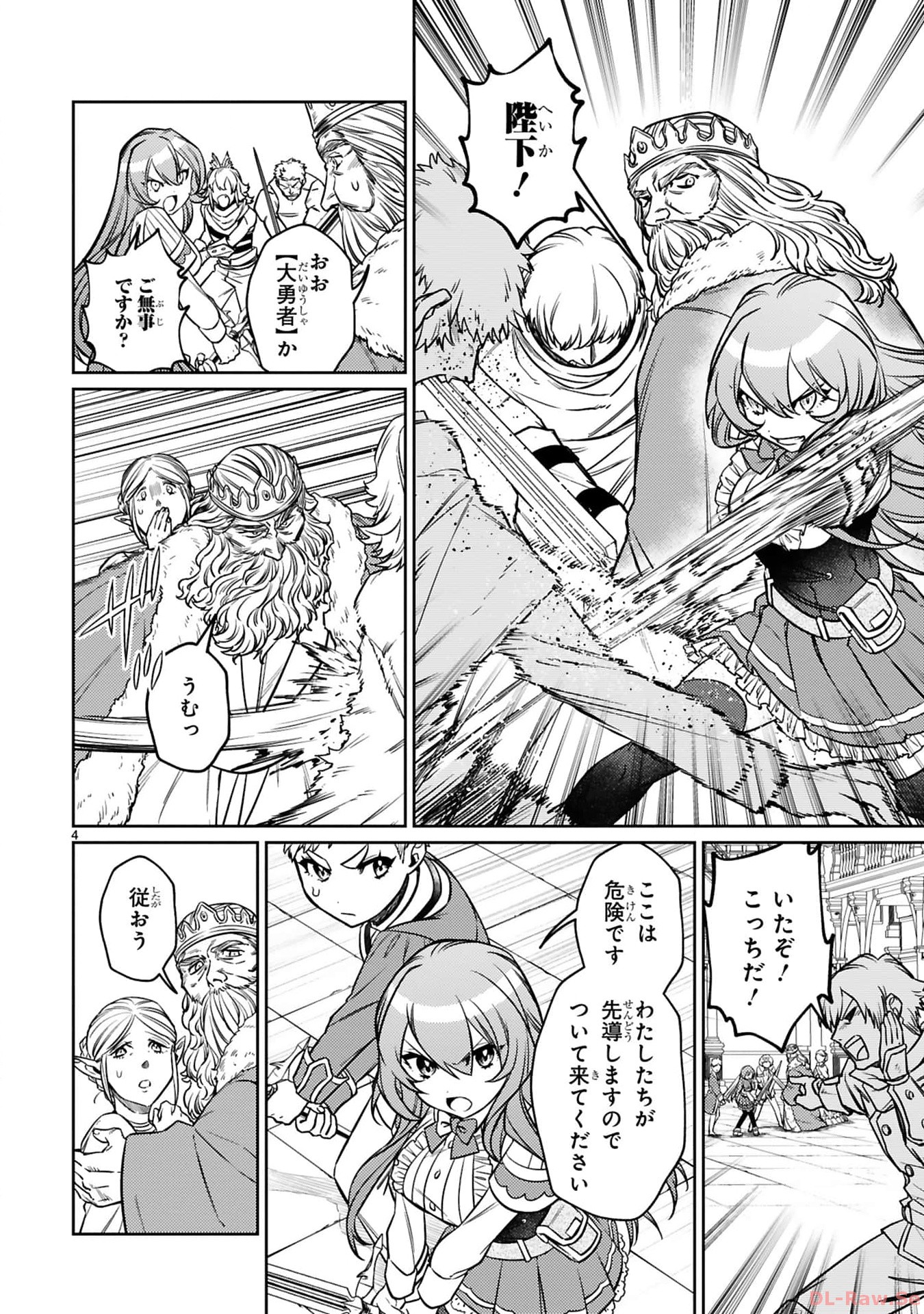 アラフォー冒険者、伝説となる　～SSランクの娘に強化されたらSSSランクになりました～ - 第24話 - Page 4