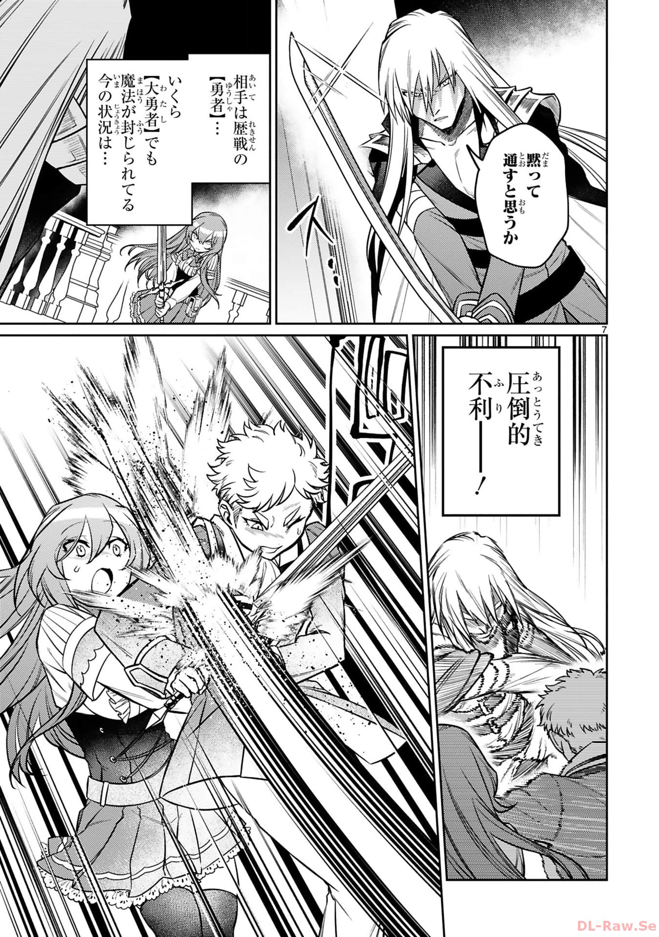 アラフォー冒険者、伝説となる　～SSランクの娘に強化されたらSSSランクになりました～ - 第24話 - Page 7