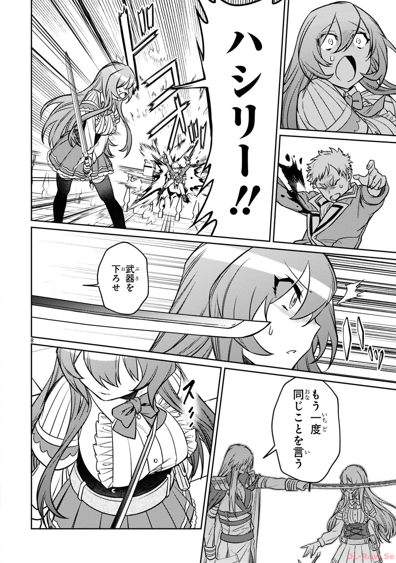 アラフォー冒険者、伝説となる　～SSランクの娘に強化されたらSSSランクになりました～ - 第24話 - Page 8