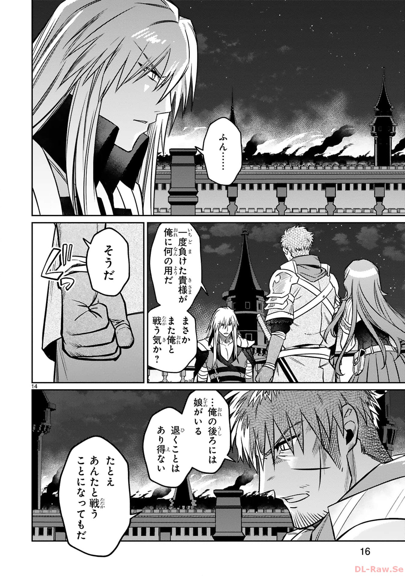 アラフォー冒険者、伝説となる　～SSランクの娘に強化されたらSSSランクになりました～ - 第24話 - Page 14