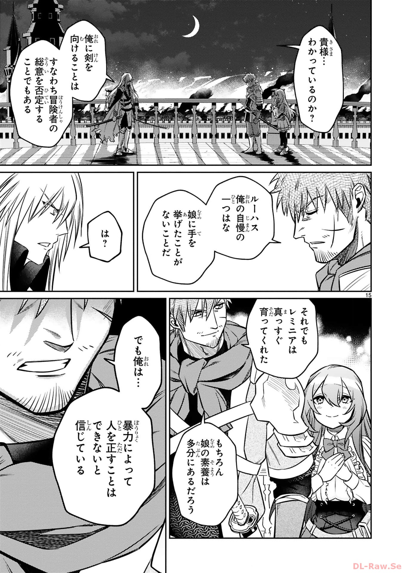 アラフォー冒険者、伝説となる　～SSランクの娘に強化されたらSSSランクになりました～ - 第24話 - Page 15