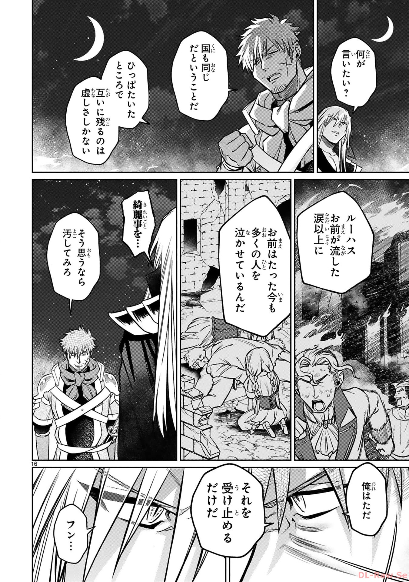 アラフォー冒険者、伝説となる　～SSランクの娘に強化されたらSSSランクになりました～ - 第24話 - Page 16