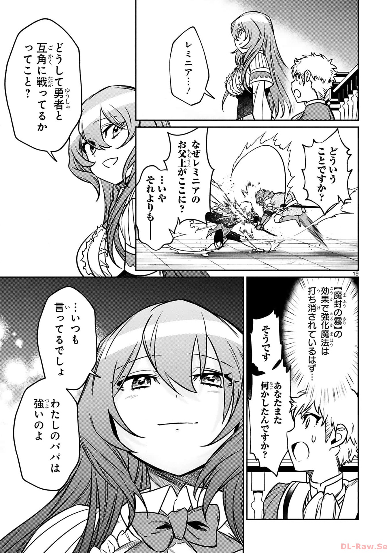 アラフォー冒険者、伝説となる　～SSランクの娘に強化されたらSSSランクになりました～ - 第24話 - Page 19