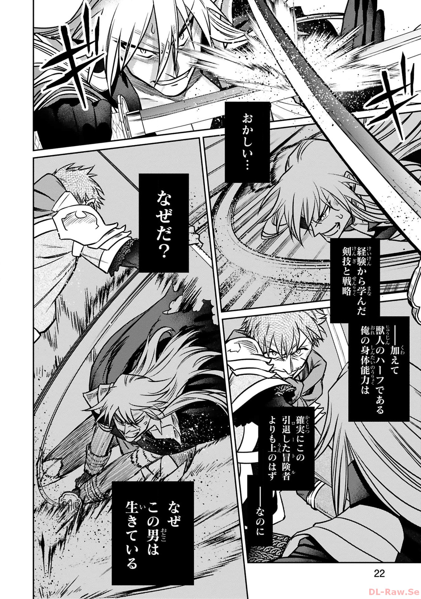 アラフォー冒険者、伝説となる　～SSランクの娘に強化されたらSSSランクになりました～ - 第24話 - Page 20