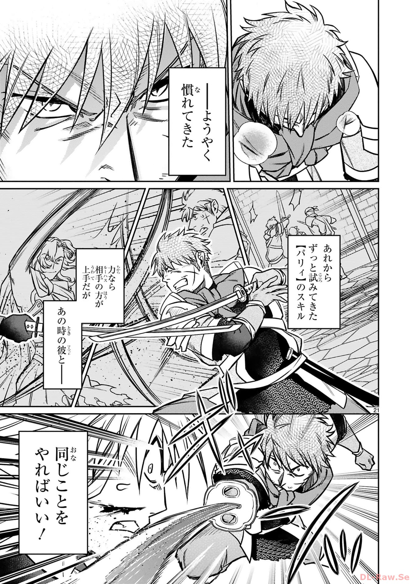 アラフォー冒険者、伝説となる　～SSランクの娘に強化されたらSSSランクになりました～ - 第24話 - Page 21