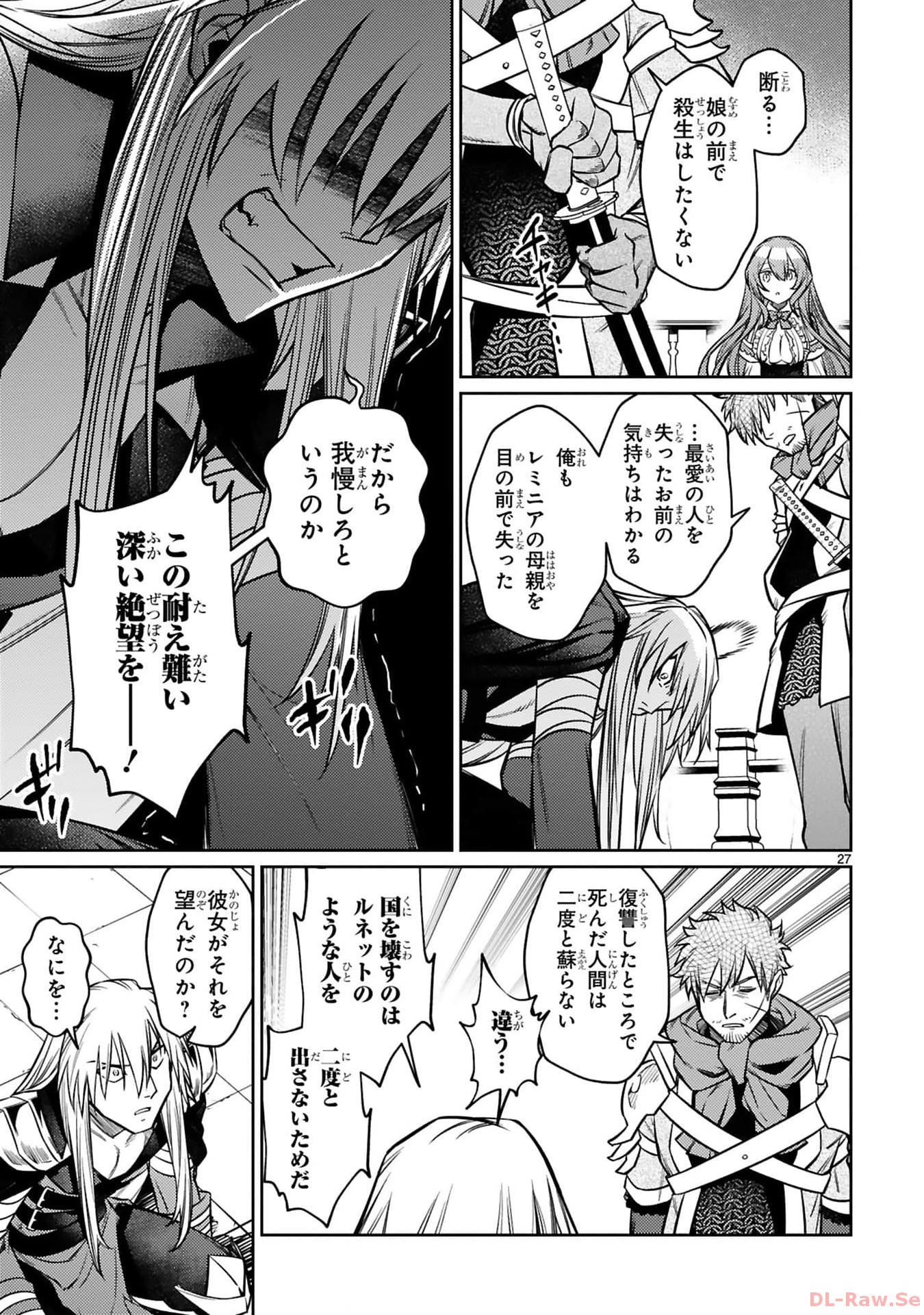 アラフォー冒険者、伝説となる　～SSランクの娘に強化されたらSSSランクになりました～ - 第24話 - Page 27