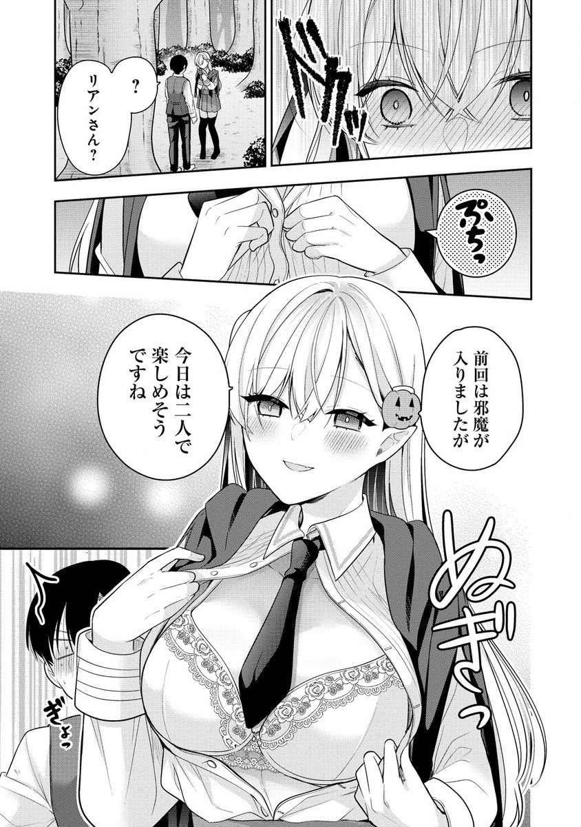 あくまで魔女の誘惑ですから 第2.2話 - Trang 1