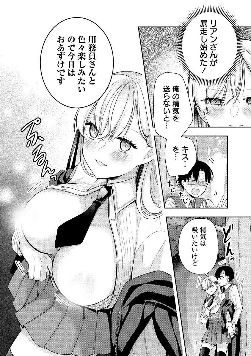 あくまで魔女の誘惑ですから 第2.2話 - Trang 2