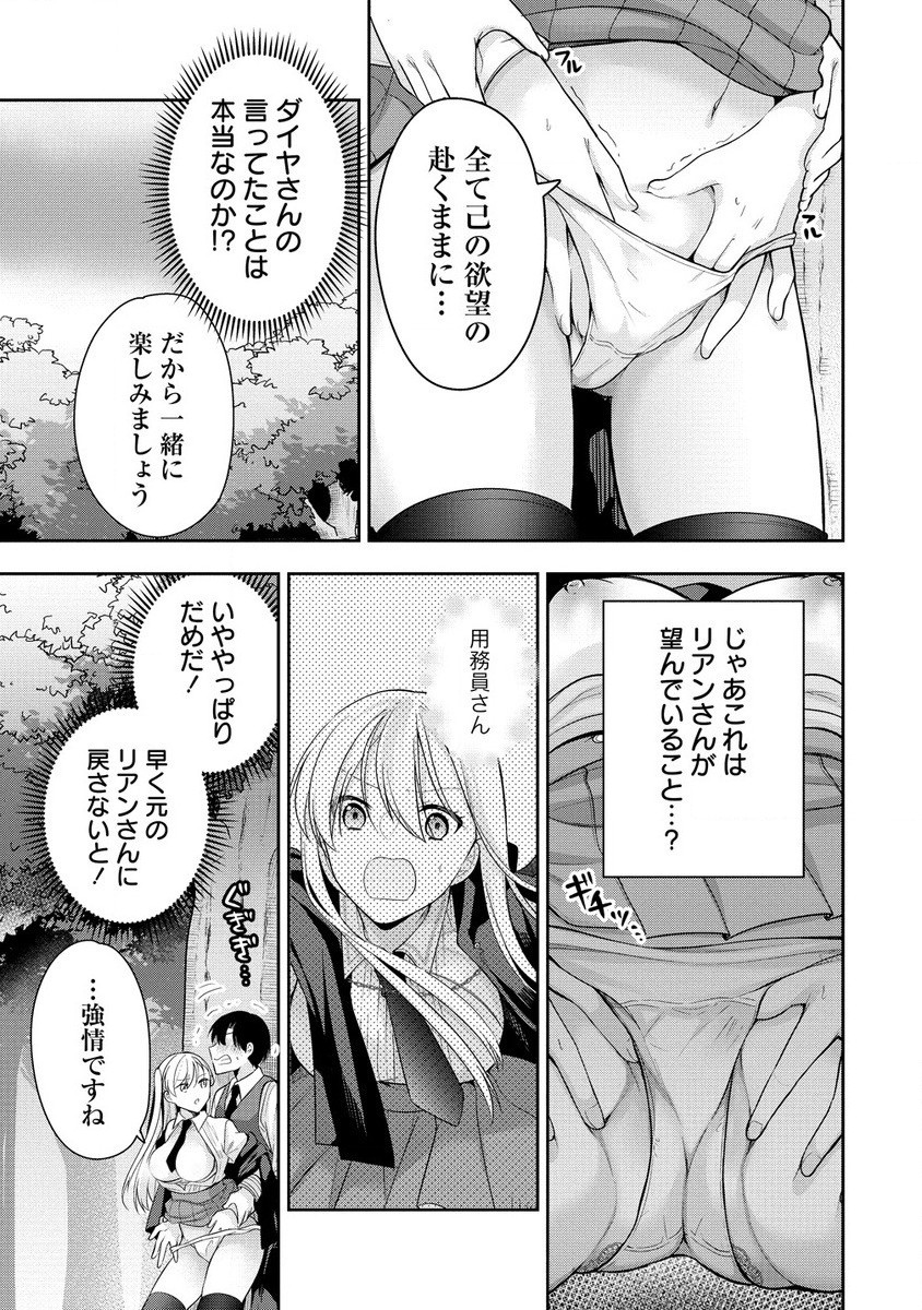 あくまで魔女の誘惑ですから 第2.2話 - Trang 5