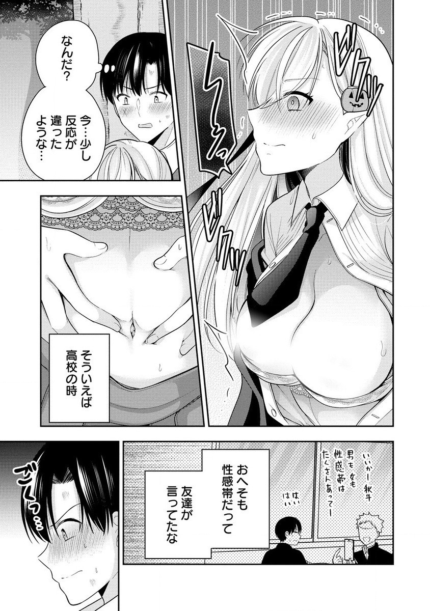あくまで魔女の誘惑ですから 第2.2話 - Trang 7
