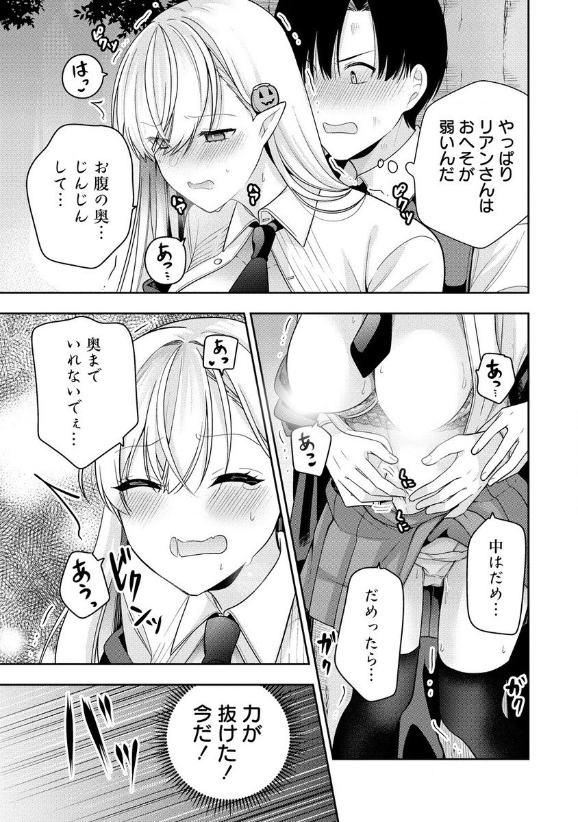 あくまで魔女の誘惑ですから 第2.2話 - Trang 9