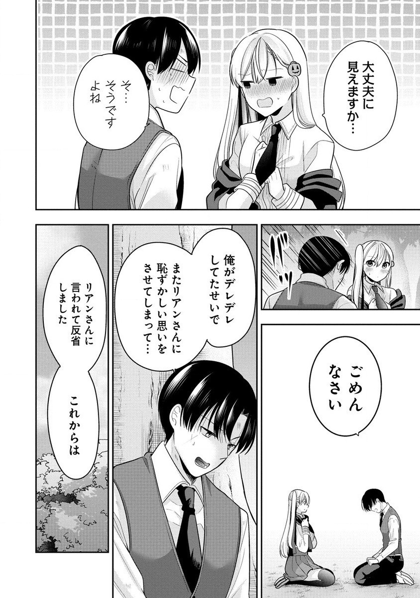 あくまで魔女の誘惑ですから 第2.2話 - Trang 12