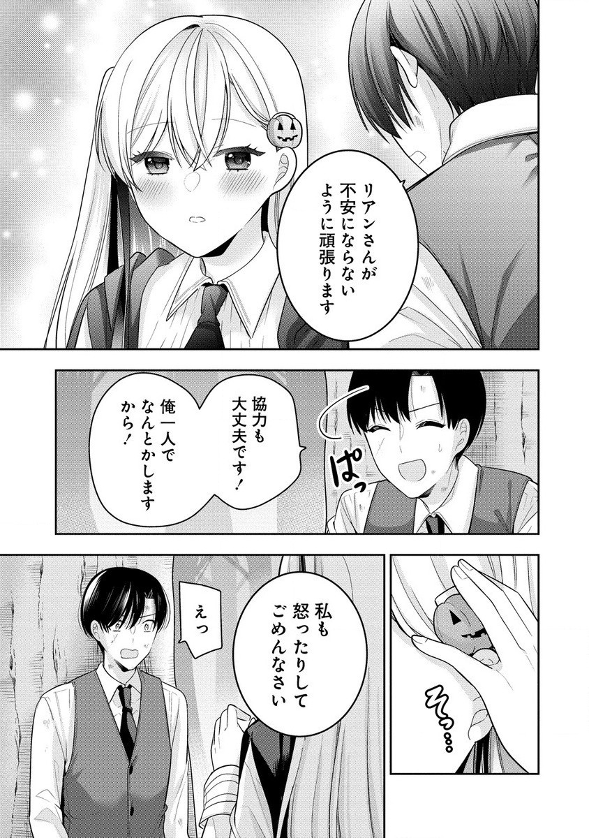 あくまで魔女の誘惑ですから 第2.2話 - Trang 13