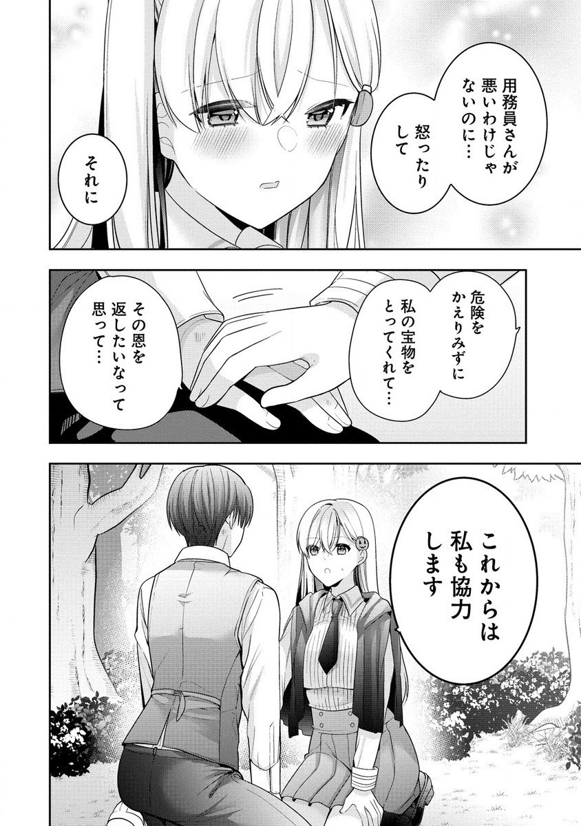 あくまで魔女の誘惑ですから 第2.2話 - Trang 14