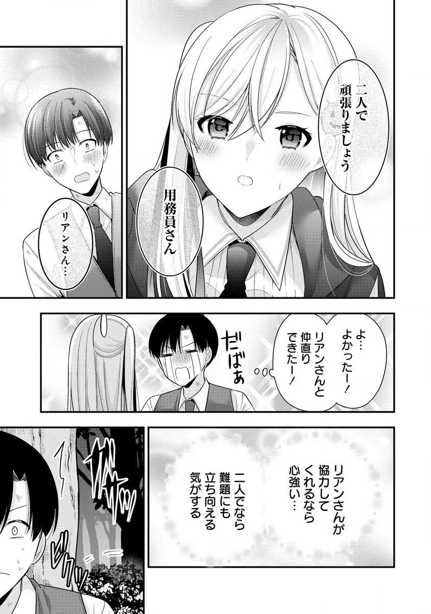 あくまで魔女の誘惑ですから 第2.2話 - Trang 15