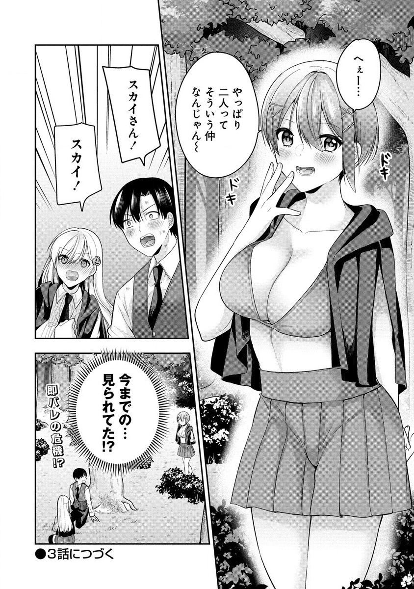 あくまで魔女の誘惑ですから 第2.2話 - Trang 16
