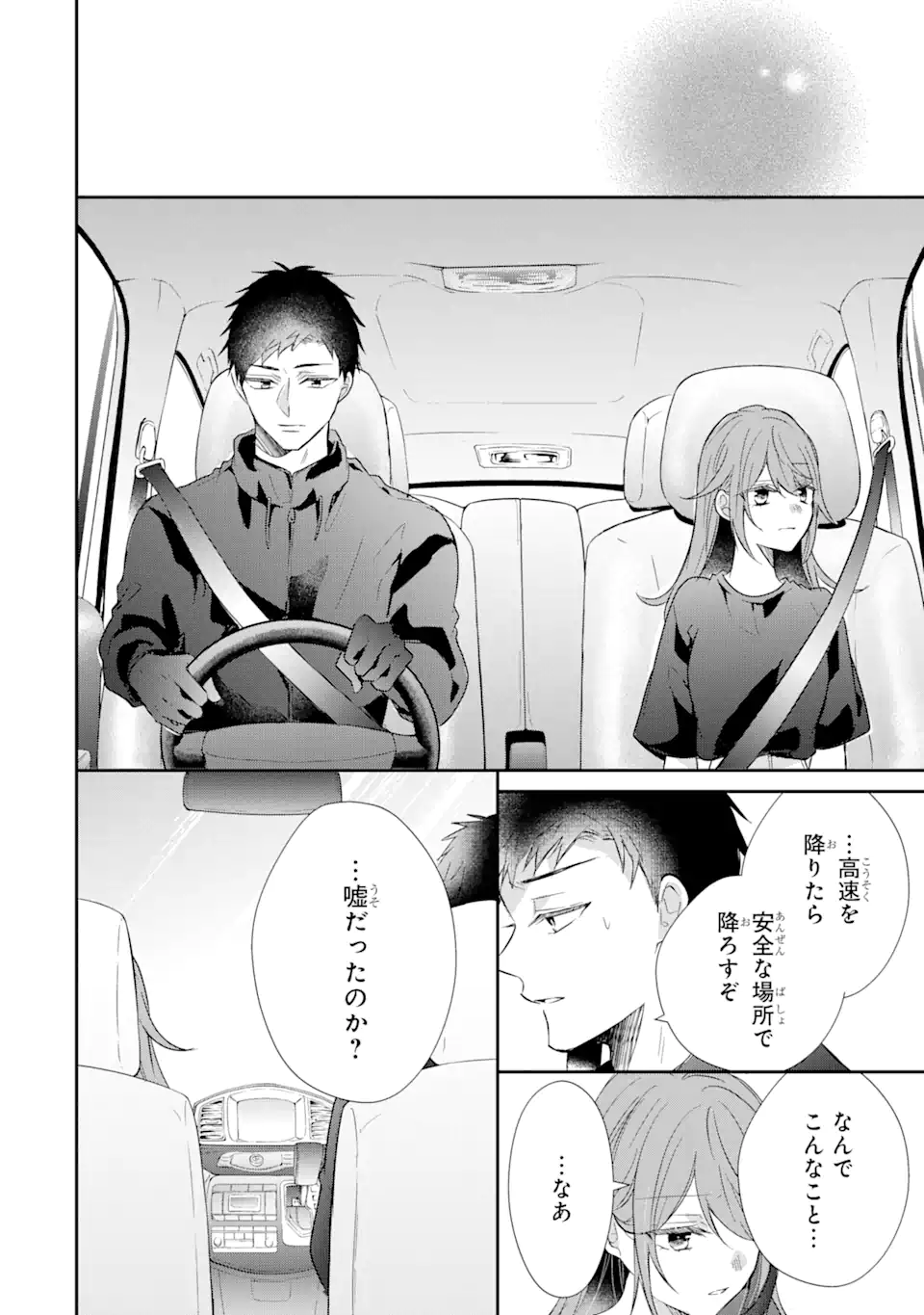 警察3兄弟は不良少女に甘すぎる 第17.2話 - Trang 1