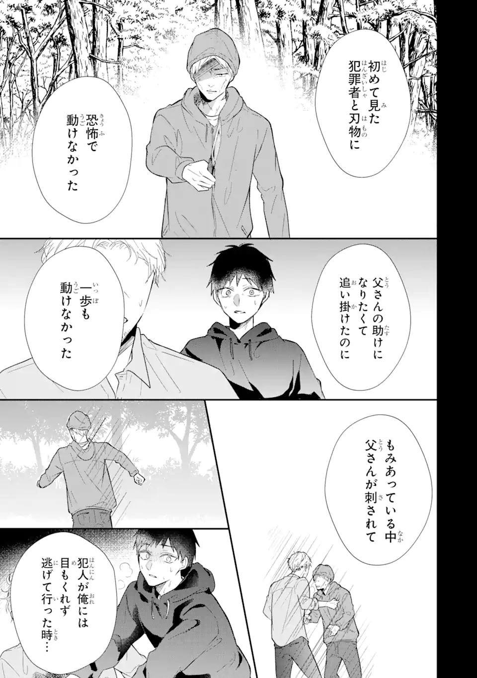 警察3兄弟は不良少女に甘すぎる 第17.2話 - Trang 4