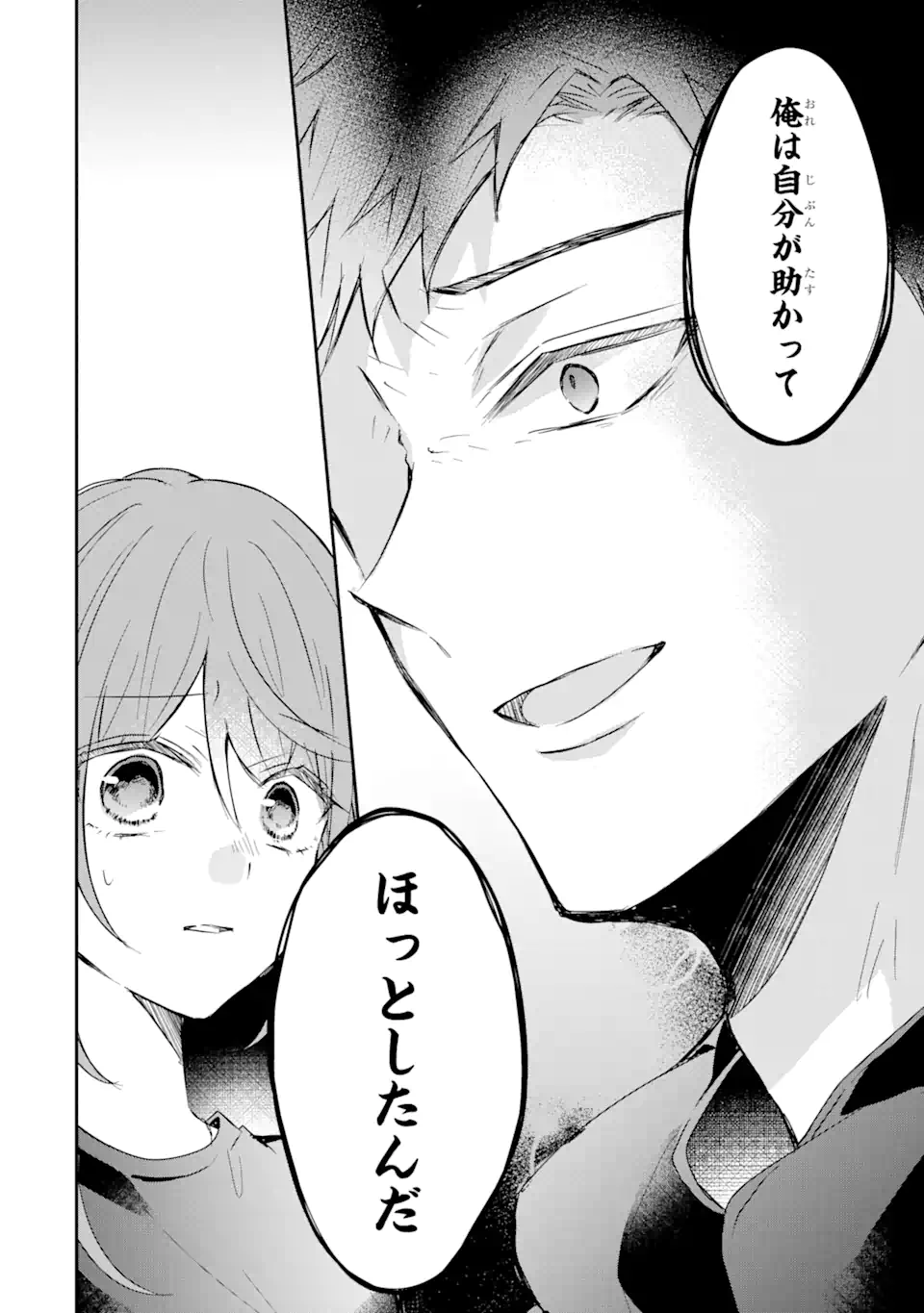 警察3兄弟は不良少女に甘すぎる 第17.2話 - Trang 5