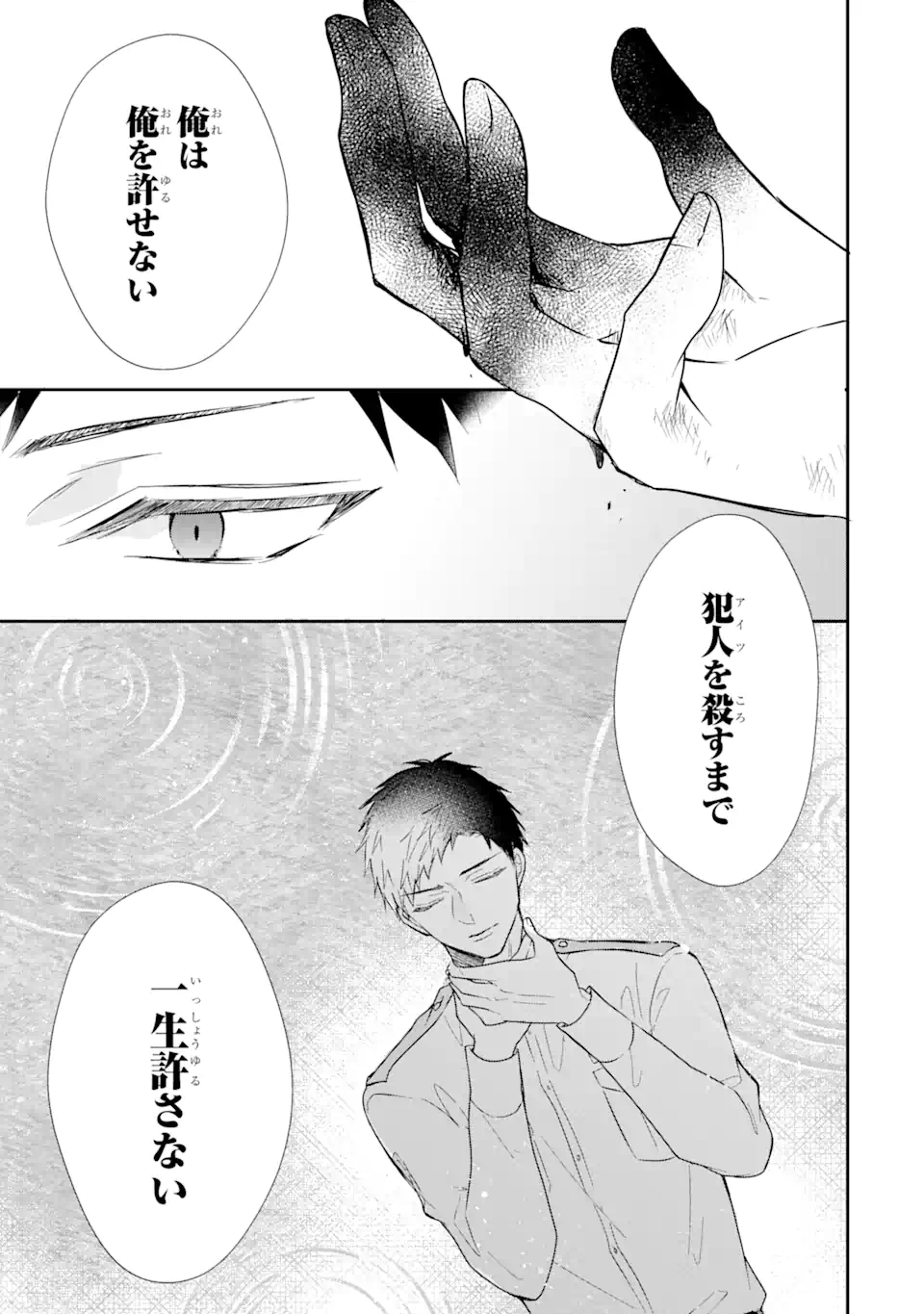 警察3兄弟は不良少女に甘すぎる 第17.2話 - Trang 6