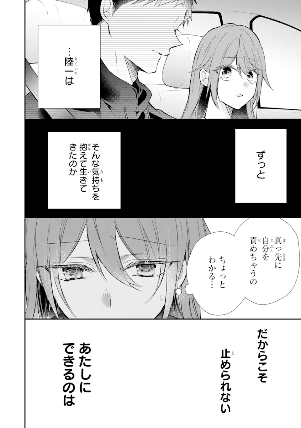 警察3兄弟は不良少女に甘すぎる 第17.2話 - Trang 7