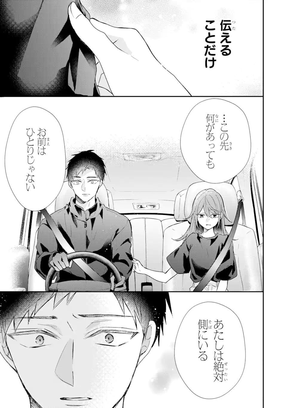 警察3兄弟は不良少女に甘すぎる 第17.2話 - Trang 8