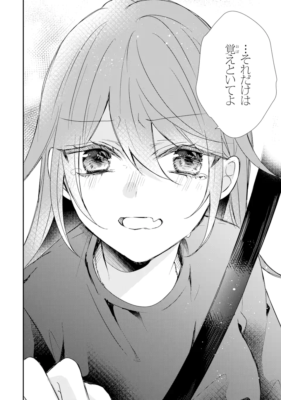 警察3兄弟は不良少女に甘すぎる 第17.2話 - Trang 9