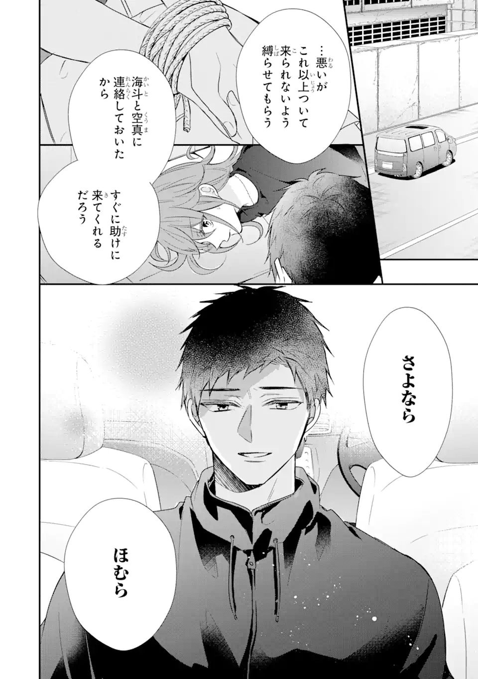 警察3兄弟は不良少女に甘すぎる 第17.2話 - Trang 11