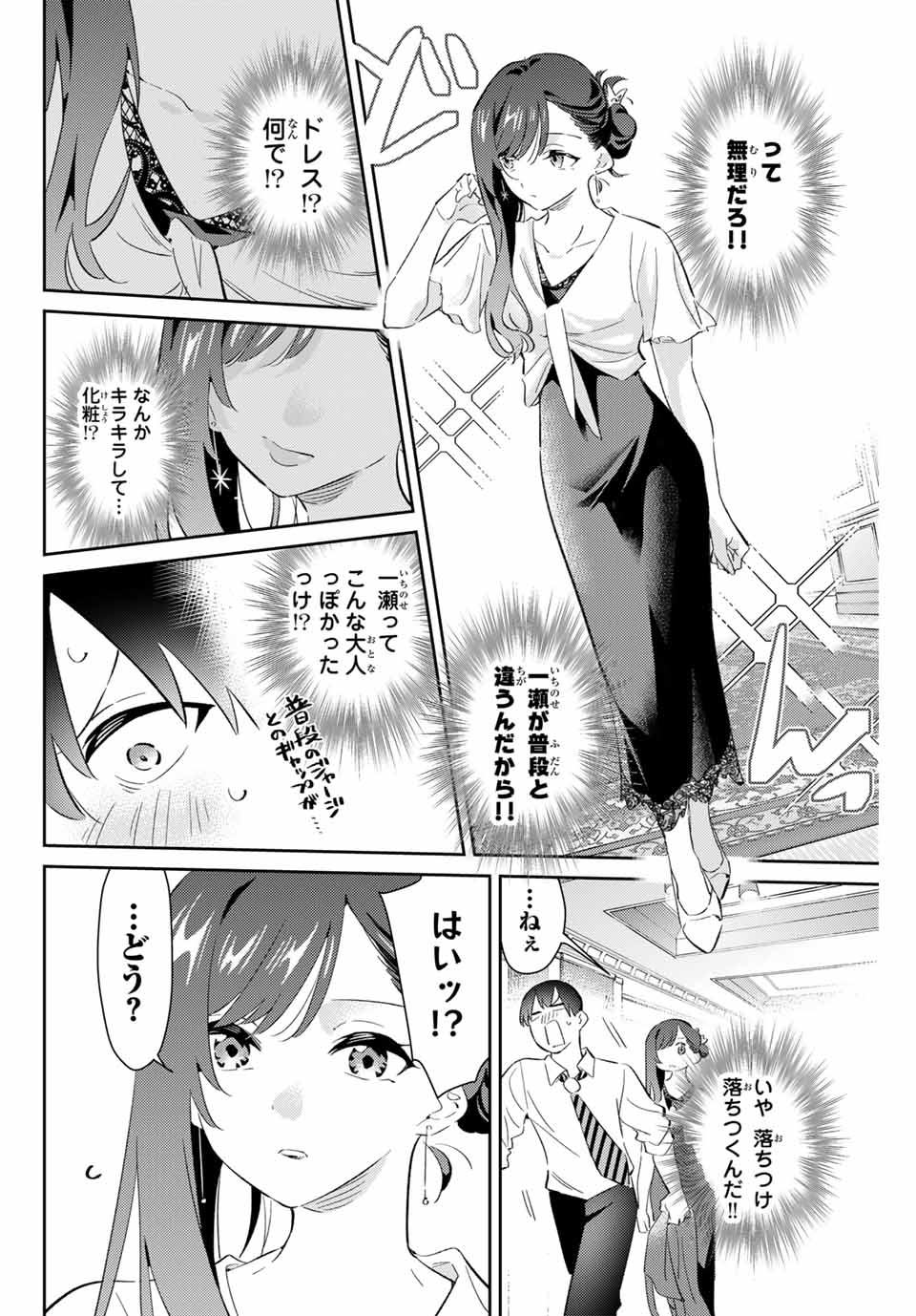 五輪の女神さま 〜なでしこ寮のメダルごはん〜 - 第69話 - Page 2