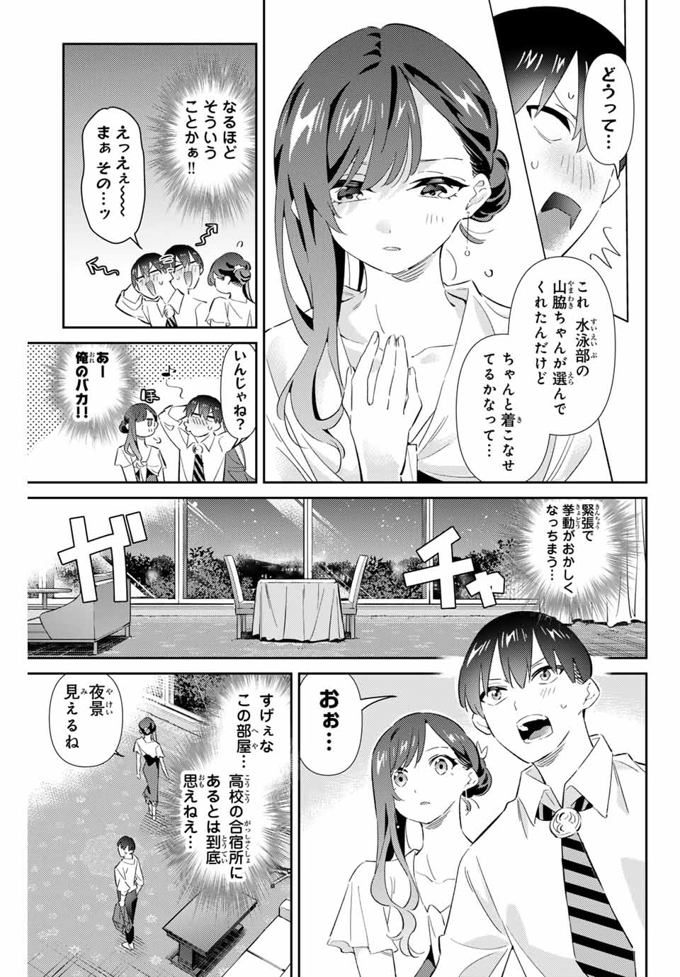 五輪の女神さま 〜なでしこ寮のメダルごはん〜 - 第69話 - Page 3