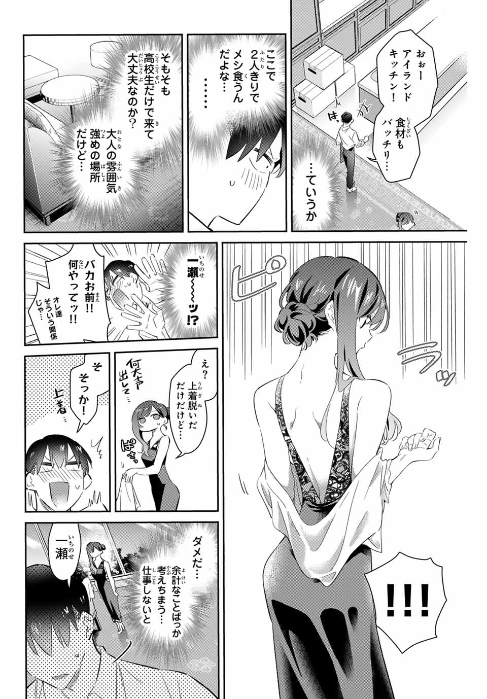 五輪の女神さま 〜なでしこ寮のメダルごはん〜 - 第69話 - Page 4