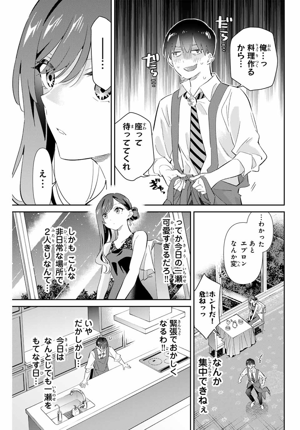 五輪の女神さま 〜なでしこ寮のメダルごはん〜 - 第69話 - Page 5