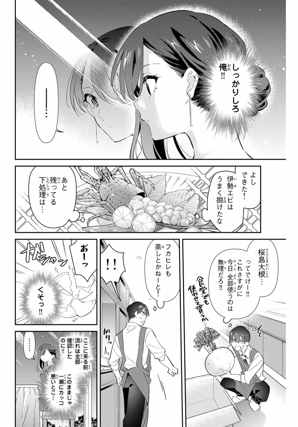 五輪の女神さま 〜なでしこ寮のメダルごはん〜 - 第69話 - Page 6