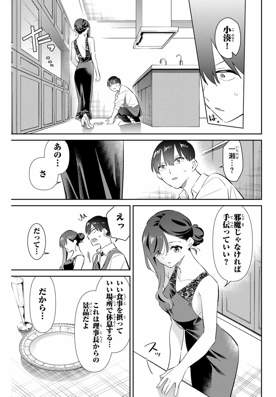 五輪の女神さま 〜なでしこ寮のメダルごはん〜 - 第69話 - Page 7