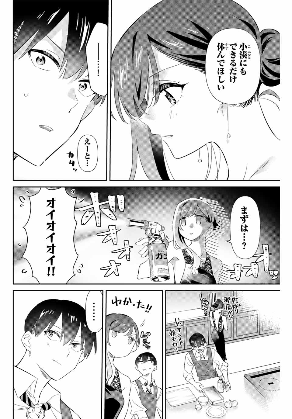 五輪の女神さま 〜なでしこ寮のメダルごはん〜 - 第69話 - Page 8