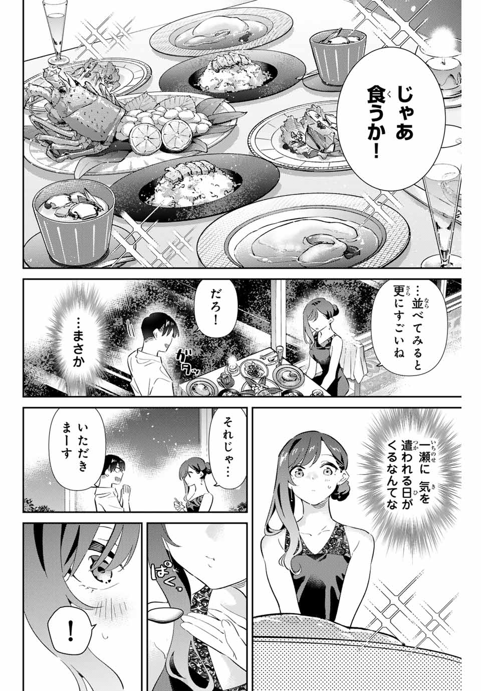 五輪の女神さま 〜なでしこ寮のメダルごはん〜 - 第69話 - Page 10