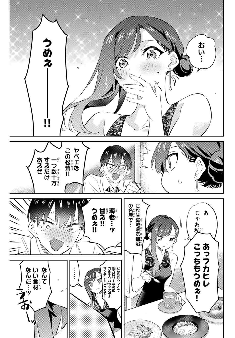 五輪の女神さま 〜なでしこ寮のメダルごはん〜 - 第69話 - Page 11