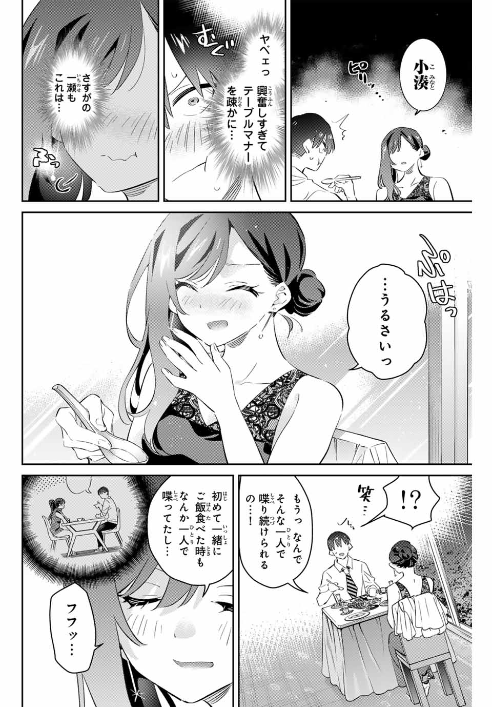 五輪の女神さま 〜なでしこ寮のメダルごはん〜 - 第69話 - Page 12