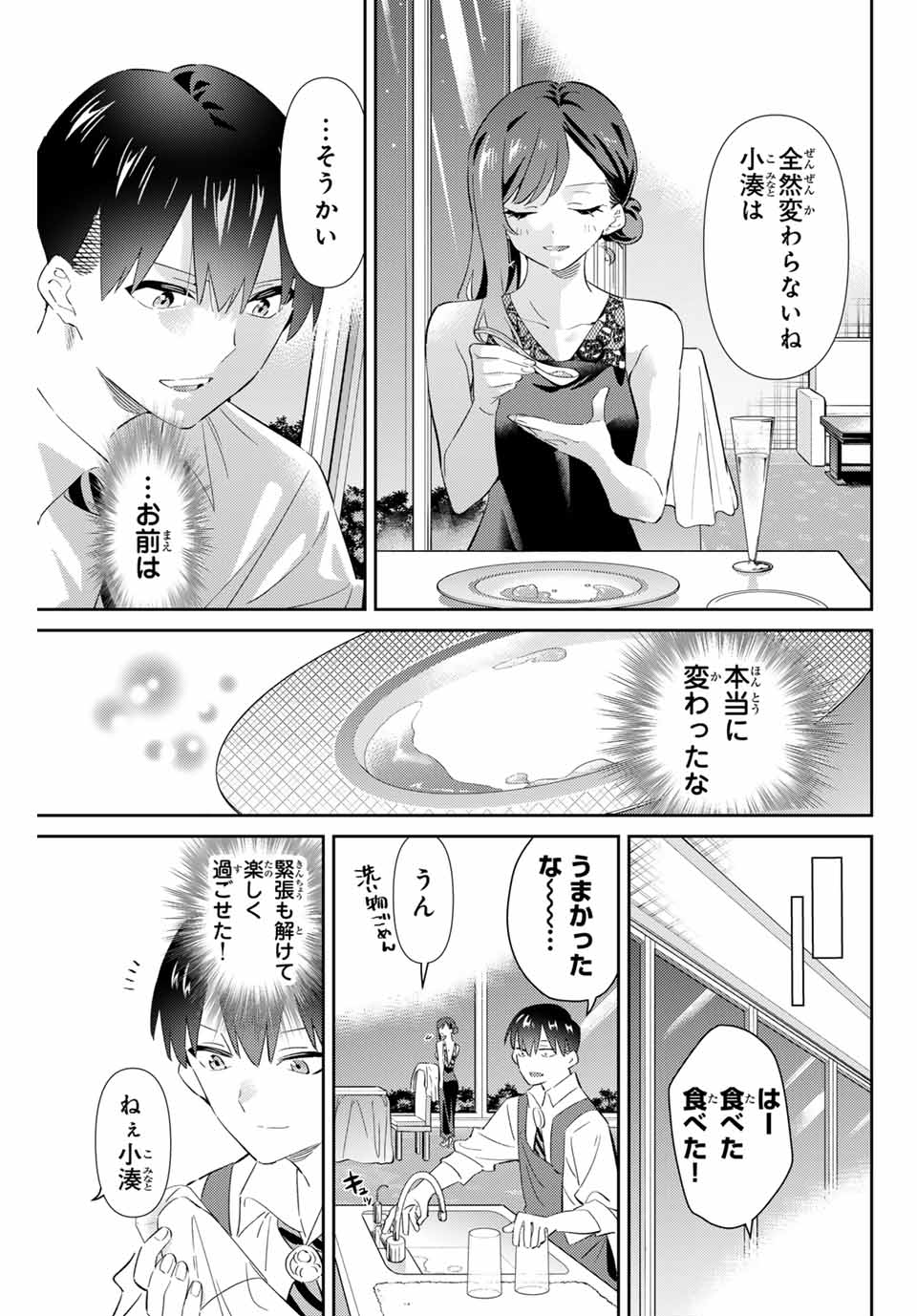 五輪の女神さま 〜なでしこ寮のメダルごはん〜 - 第69話 - Page 13