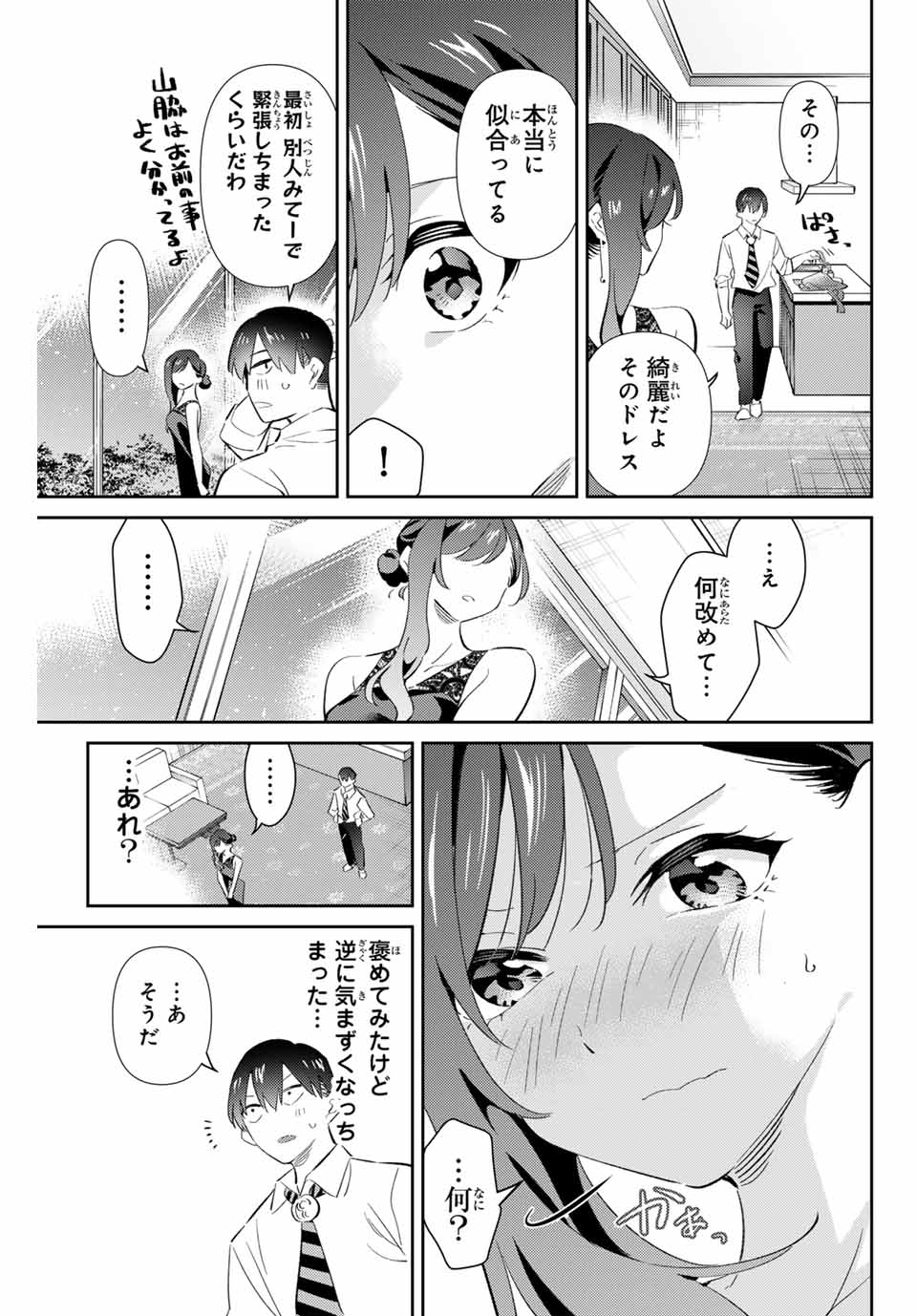 五輪の女神さま 〜なでしこ寮のメダルごはん〜 - 第69話 - Page 15