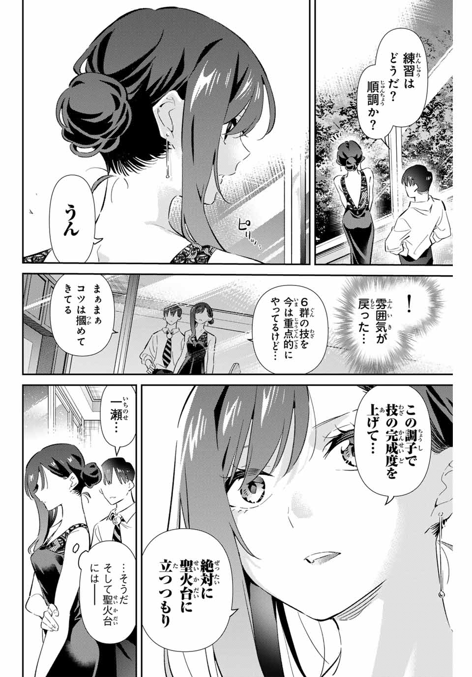 五輪の女神さま 〜なでしこ寮のメダルごはん〜 - 第69話 - Page 16