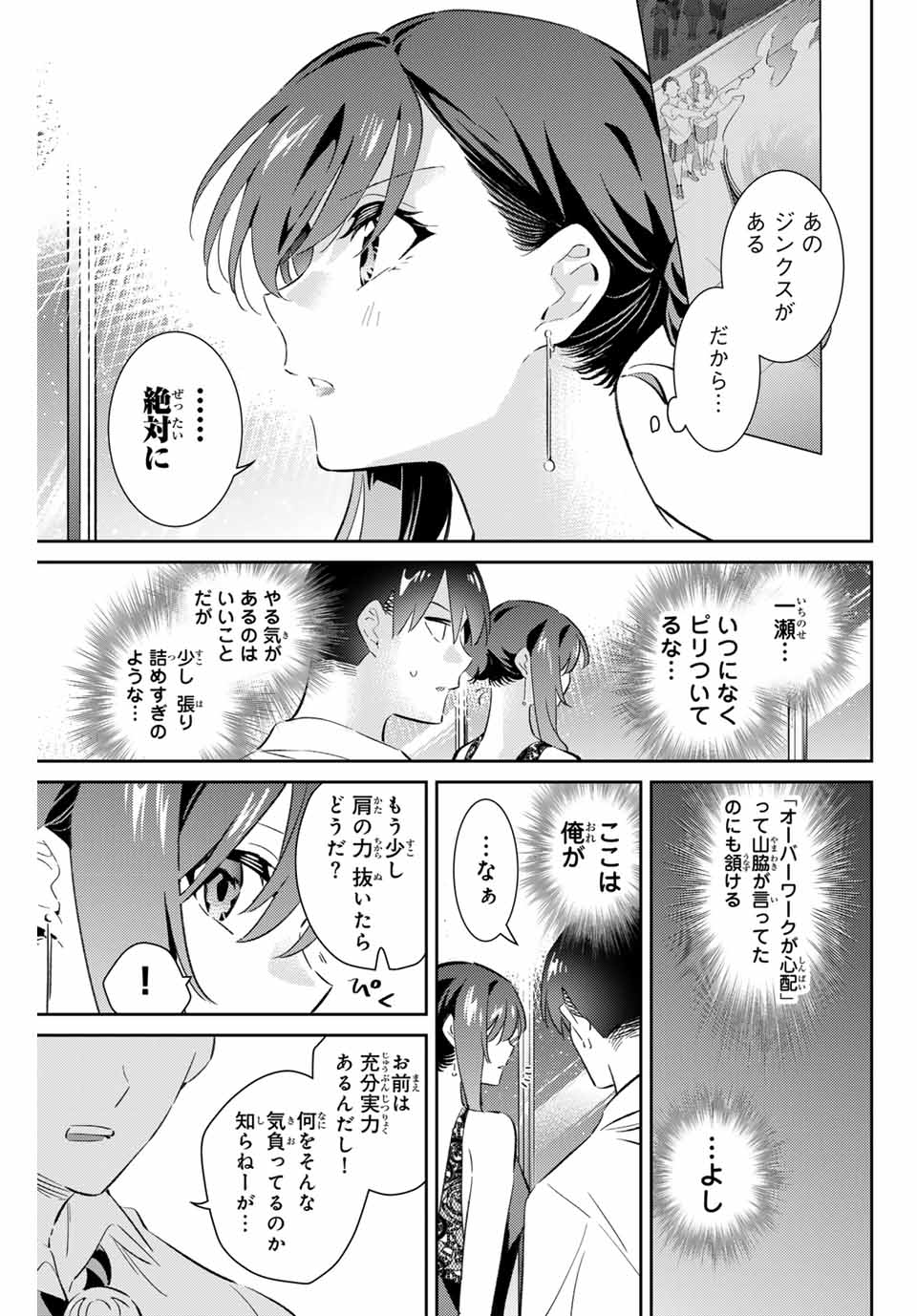 五輪の女神さま 〜なでしこ寮のメダルごはん〜 - 第69話 - Page 17